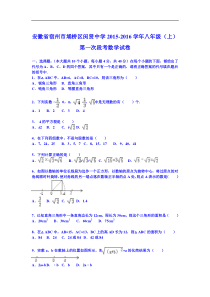 安徽省宿州市埇桥区闵贤中学2015-2016学年八年级（上）第一次段考数学试卷(word版解析）