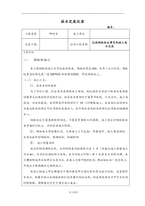 钢板桩施工技术交底大全