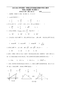 2015-2016学年度第一学期北京市西城区普通中学初三数学 锐角三角函数 单元测试 2 含答案