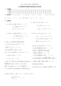 2015-2016（上）九年级数学试卷参考答案及评分标准201510