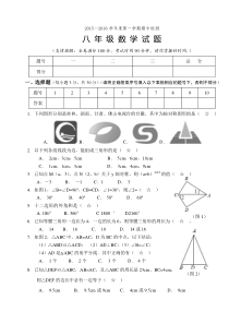 2015--2016八数上期中检测201510