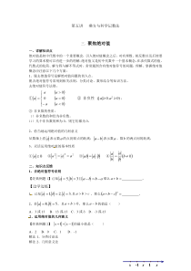 第五讲   乘方与科学记数法