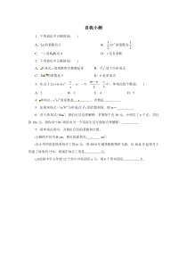 自我小测2.1整式