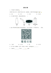 自我小测4.1几何图形