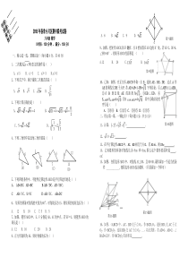 小片区期中考八年数学试卷