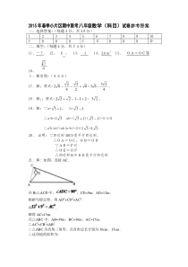 八年级数学（下）期中考试参考答案