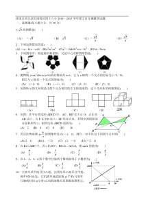 黑龙江哈尔滨市南岗区四十八中2014—2015学年度2月月测数学试题