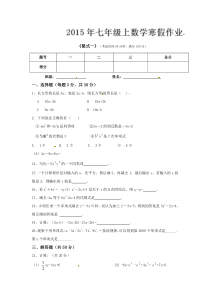 2014-2015学年七年级数学寒假测试-整式一