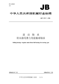 JBT 8717-1998滚动轴承转向器用推力角接触球轴承