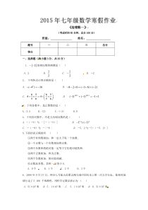 2014-2015学年七年级数学寒假测试-有理数一