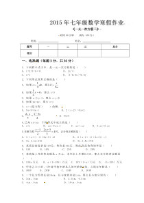 2014-2015学年七年级数学寒假测试-一元一次方程二