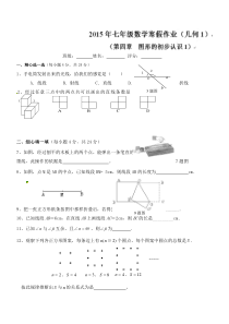 2014-2015学年七年级数学寒假测试-几何