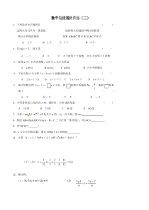 七年级数学上册培优强化训练3