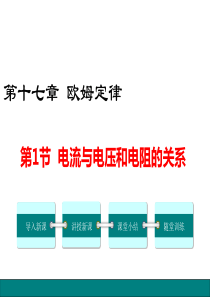 初中物理--欧姆定律30-人教版优秀课件