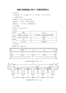 装配式钢筋混凝土简支T形梁桥课程设计