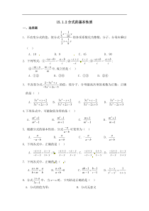 15.1.2分式的基本性质