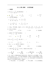 15.2.2第2课时   分式的加减