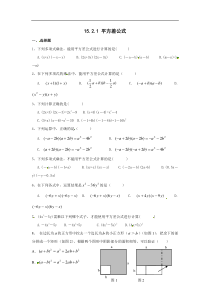 15.2.1 平方差公式