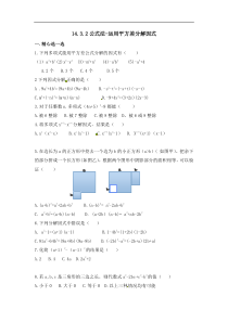 14.3.2公式法-运用平方差分解因式