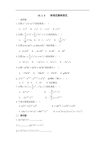 14.1.4    单项式乘单项式