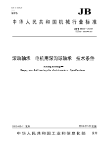 JBT 8880-2010 滚动轴承 电机用深沟球轴承 技术条件