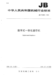 JBT 8903-1999 数字一体化速印机