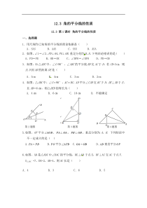 12.3 第1课时 角的平分线的性质