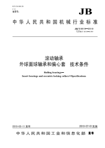 JBT 8919-2010 滚动轴承 外球面球轴承和偏心套 技术条件