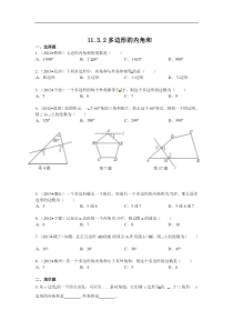 11.3.2多边形的内角和