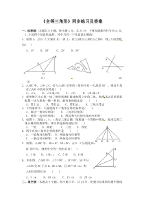 全等三角形 同步练习及答案1