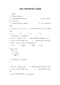 全等三角形 同步练习及答案3