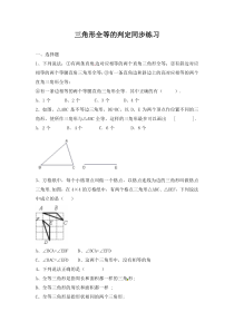 三角形全等的判定 同步练习及答案4