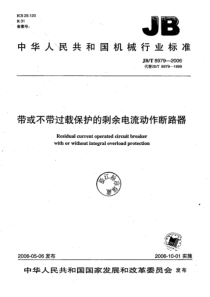 JBT 8979-2006带或不带过载保护的剩余电流动作断路器