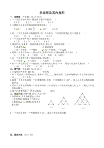 多边形及其内角和 同步练习及答案2