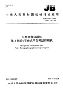 JBT 9124.1-2004 平型网版印刷机 第1部分 平台式平型网版印刷机