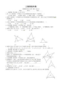 三角形的外角 同步练习及答案3