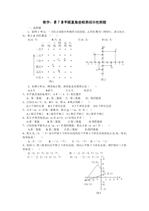 第7章平面直角坐标系综合检测题