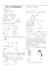 四川省绿水中学2013-2014学年八年级下学期期末考试数学模拟试题（七）（无答案）