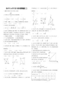 四川省绿水中学2013-2014学年八年级下学期期末考试数学模拟试题（二）（无答案）