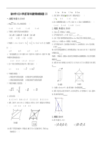 四川省绿水中学2013-2014学年八年级下学期期末考试数学模拟试题（八）（无答案）