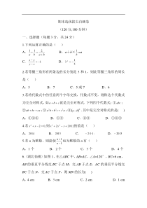 点拨八年级数学上（R版）期末选优拔尖自测卷