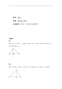 解直角三角形 课后练习二及详解