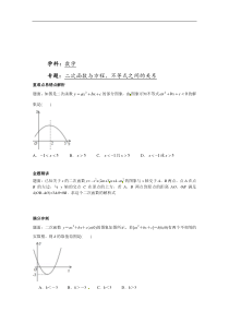 二次函数与方程、不等式之间的关系 课后练习一及详解