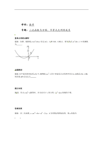 二次函数与方程、不等式之间的关系 课后练习二及详解