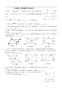 2013-2014学年第二学期第7周最新人教版八年级数学