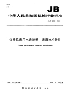 JBT 9472-1999 仪器仪表用电连接器 通用技术条件