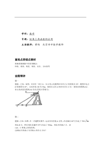 锐角三角函数的应用