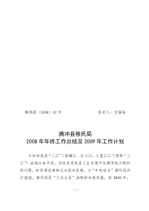 腾冲县两江流域水电开发项目投资及征地移民情况