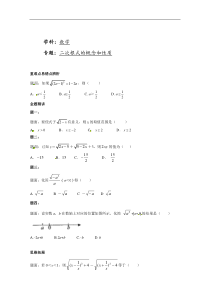 【北京市特级教师同步复习精讲】2013-2014学年人教版八年级数学下册专题讲解+课后训练：二次根式