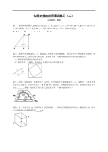 【北京市特级教师同步复习精讲】2013-2014学年人教版八年级数学下册专题讲解+课后训练：勾股定理